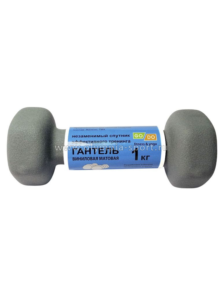 Гантель GO DO в виниловой матовой неопрен. обол. Вес 1 кг