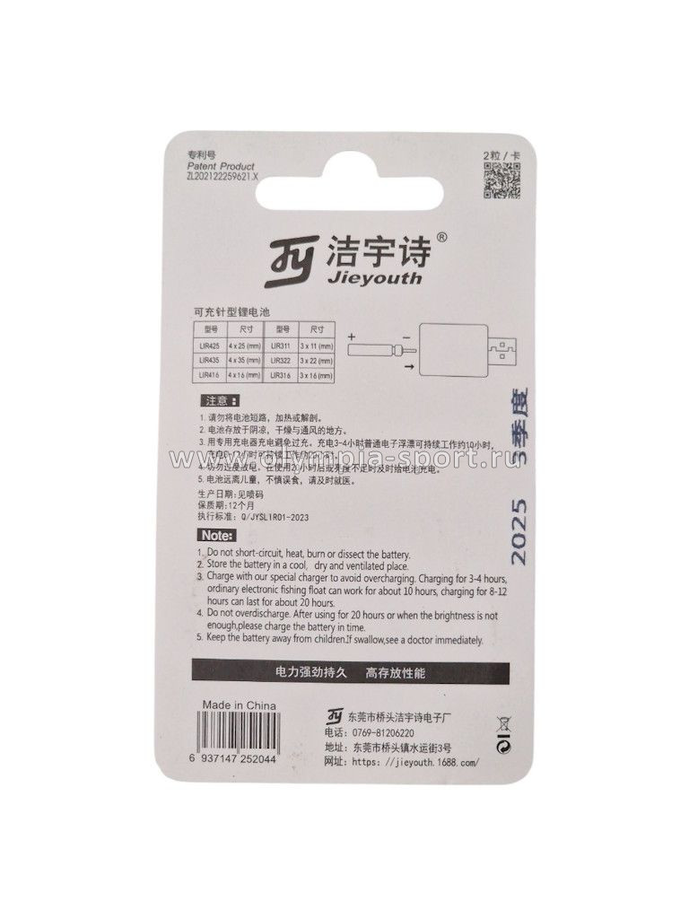 Зарядное устройство USB с двумя АКБ LIR425