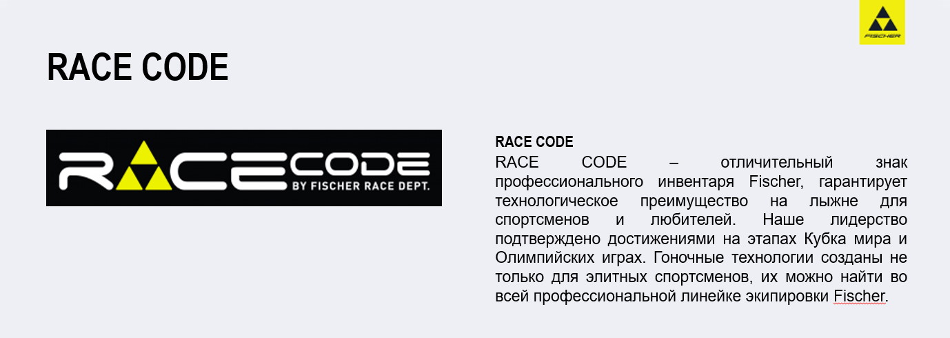 Fischer Race Code